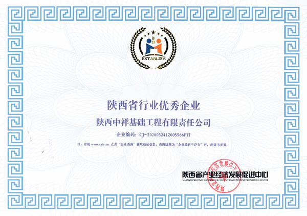 陕西省行业优秀企业（2020）